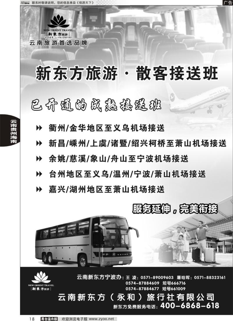 18 云南新东方旅行社