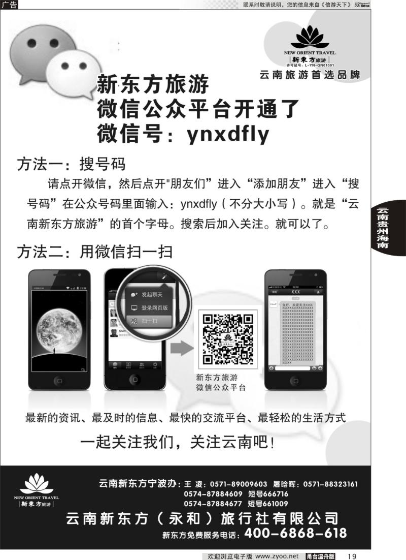19 云南新东方旅行社