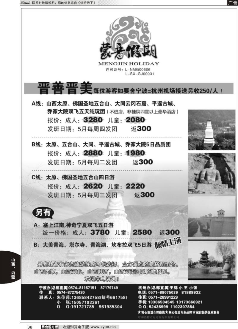 38 蒙晋假期-山西友谊国旅
