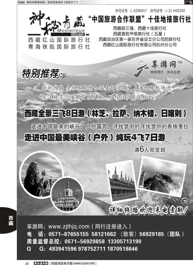 26 神秘西藏●西藏红山国际旅行社杭州分公司