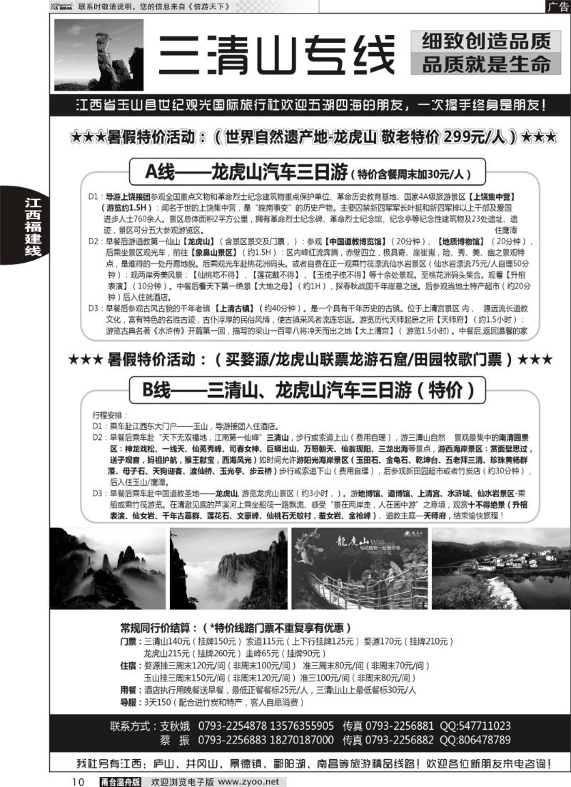 10 买婺源龙虎山联票赠送三清山上行索道