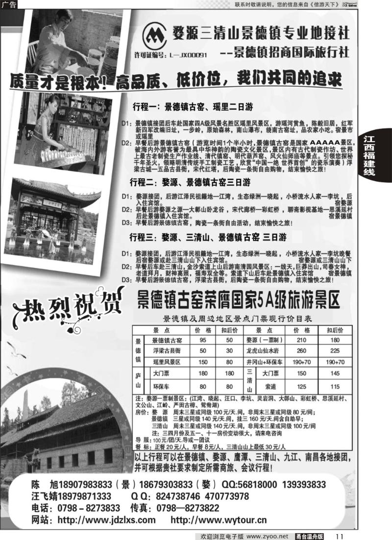 11 婺源三清山景德镇江西地接