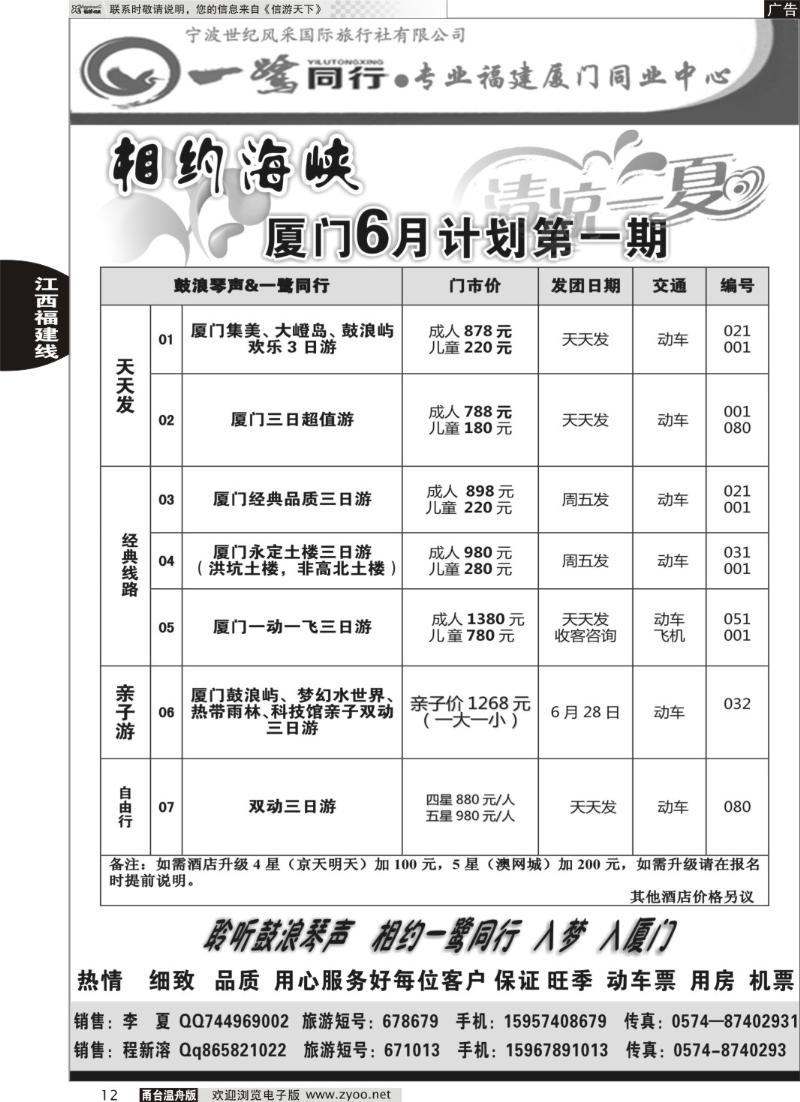 12 一鹭同行.福建、厦门专业地接