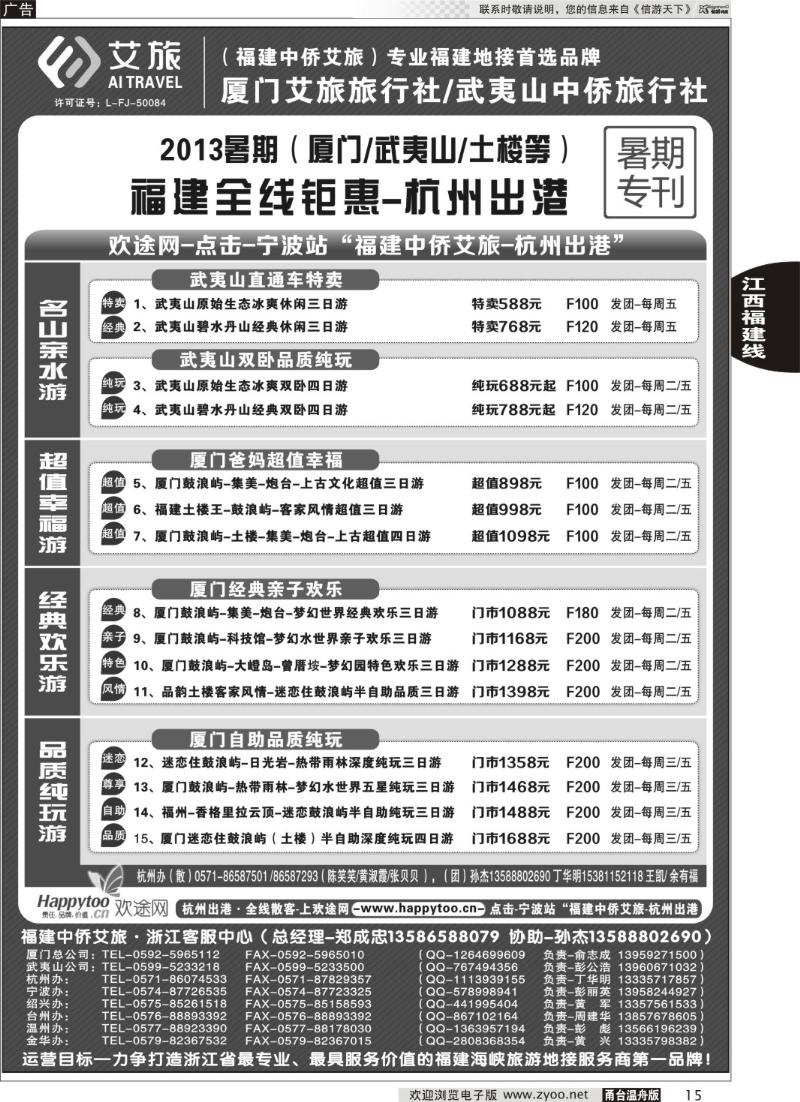 15 厦门艾旅旅行社·武夷山中侨旅行社-专业福建地接连锁品牌