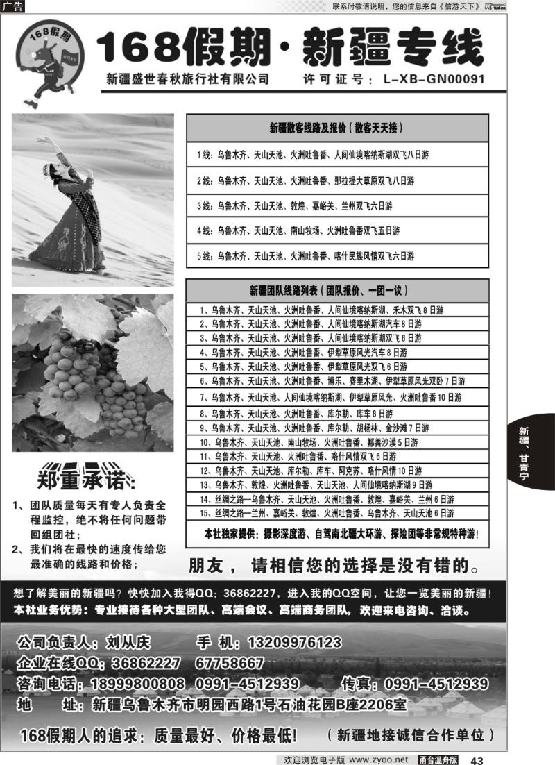 43 168假期·新疆专线（刘从庆）