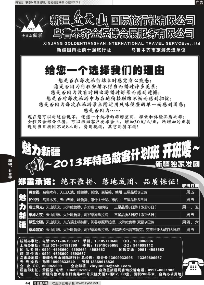 44 新疆金天山国际旅行社有限公司