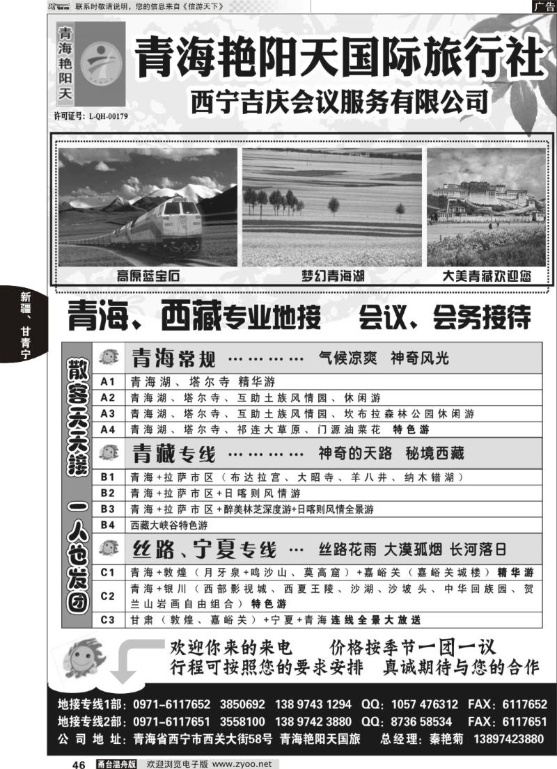 46 青海艳阳天国旅★甘肃★青海★宁夏★青藏专业地接
