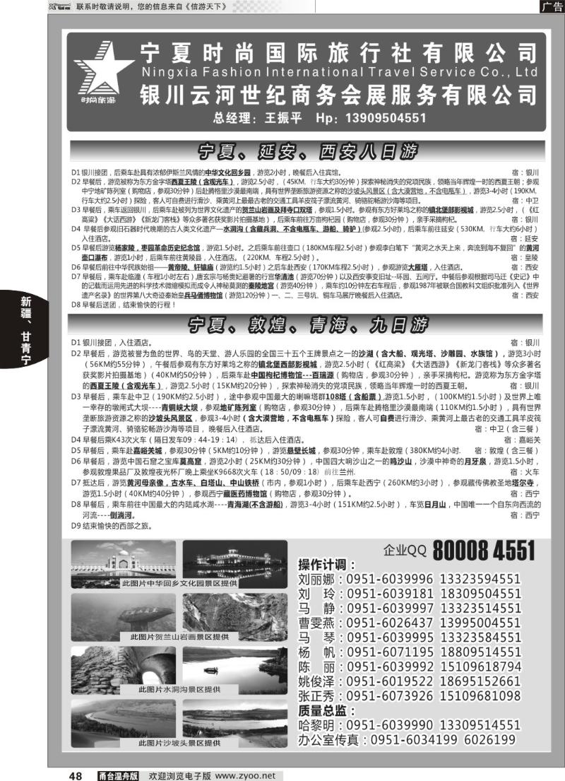 48 宁夏时尚国际旅行社有限公司
