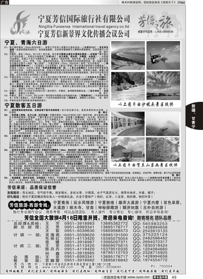 49 宁夏芳信国际旅行社-西部专线