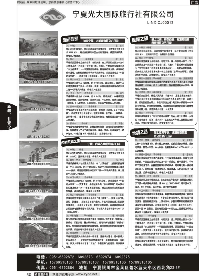 50 宁夏光大国际旅行社有限公司地接
