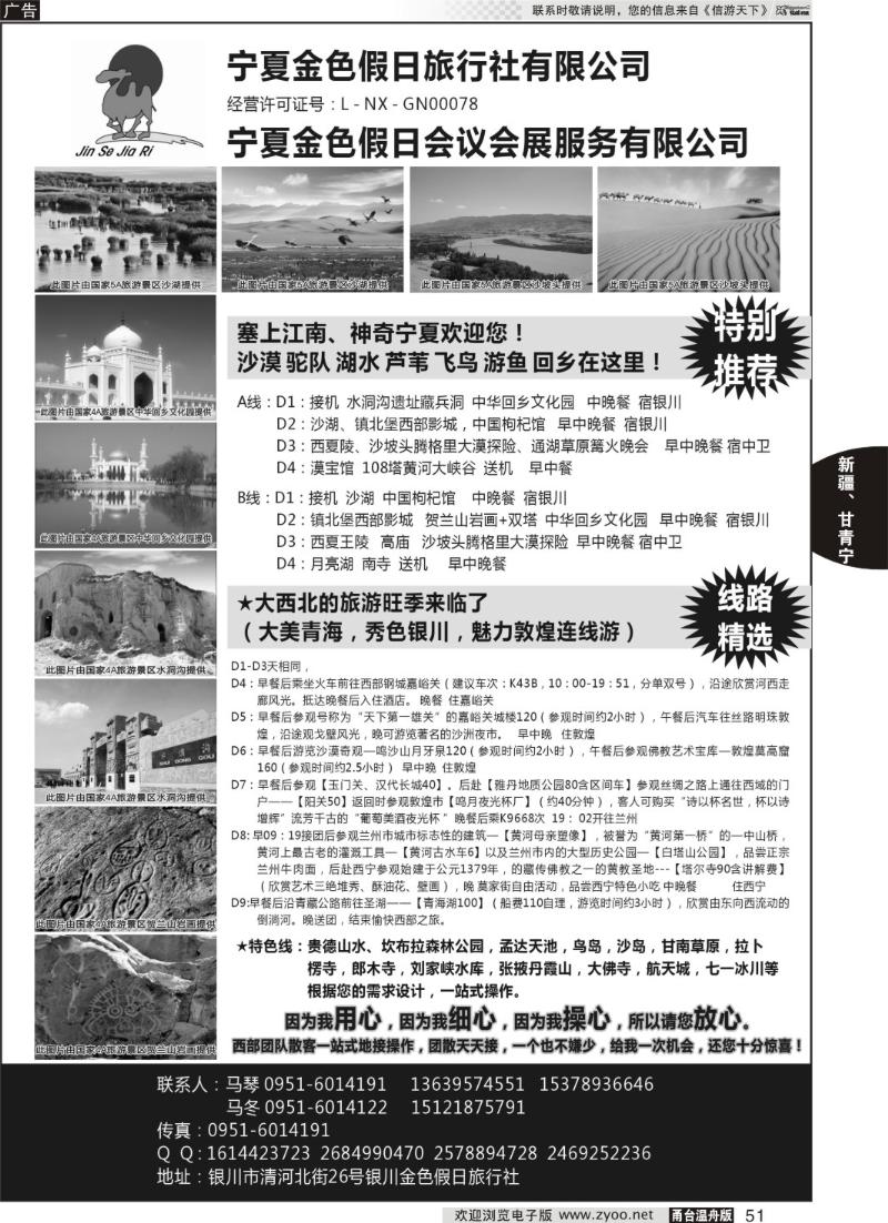 51 宁夏银川金色假日旅行社专业西部地接