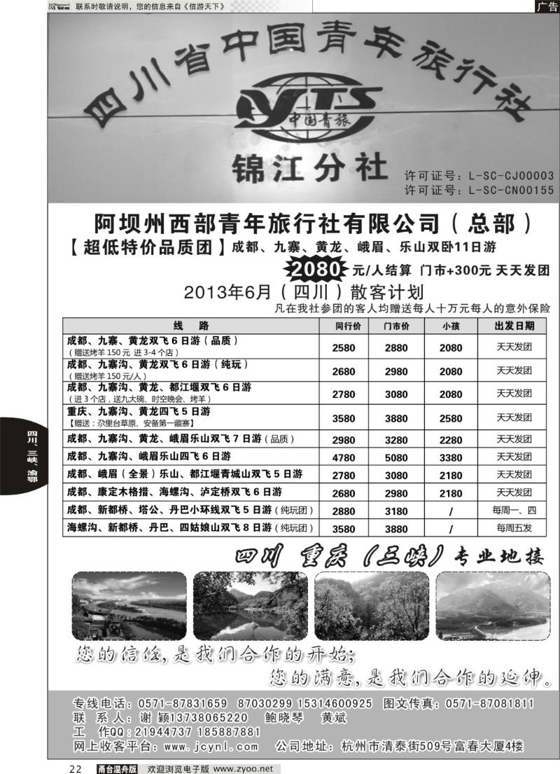 22 四川西部青年旅行社（总部）●谢颖