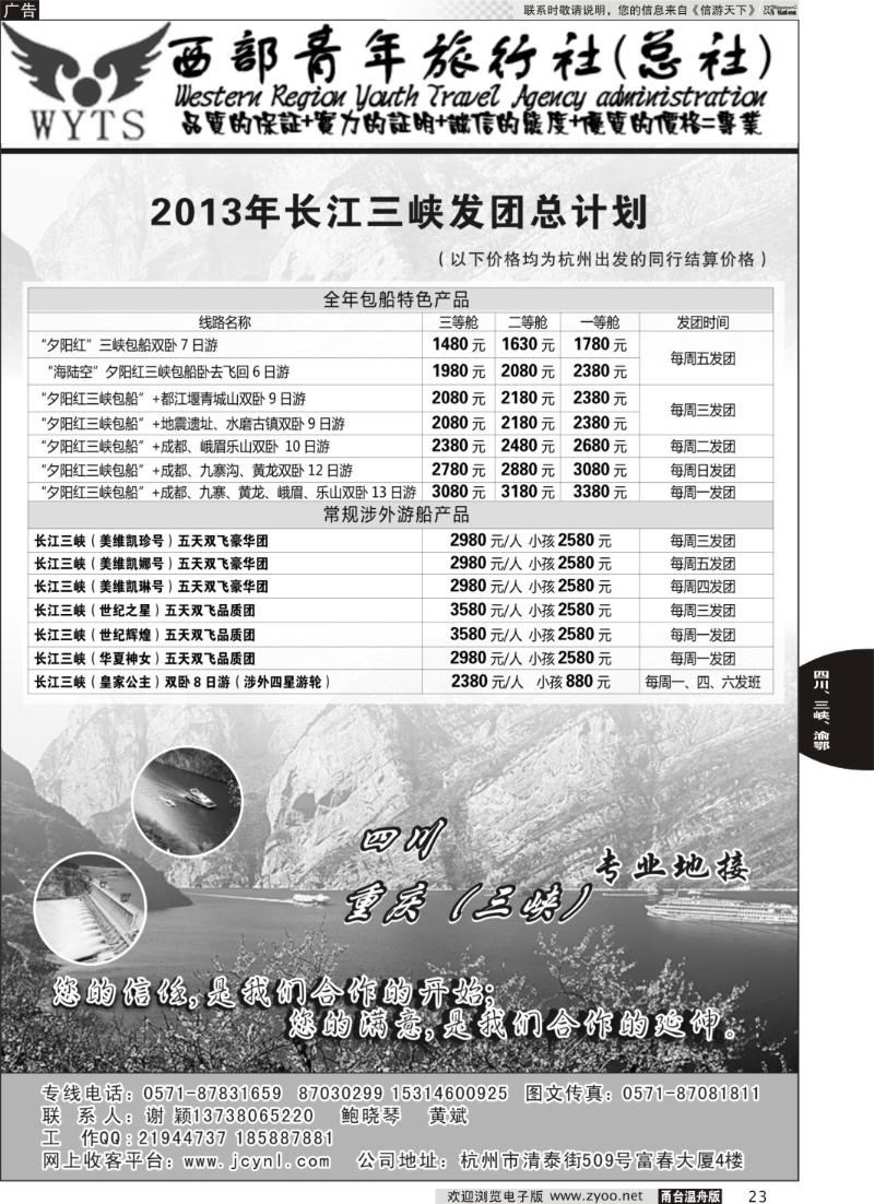 23 四川西部青年旅行社（总部）●谢颖
