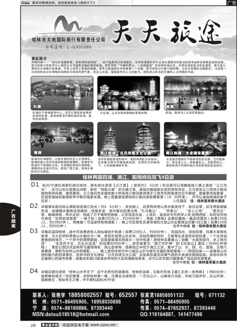 28 ★★★天天旅途★★★