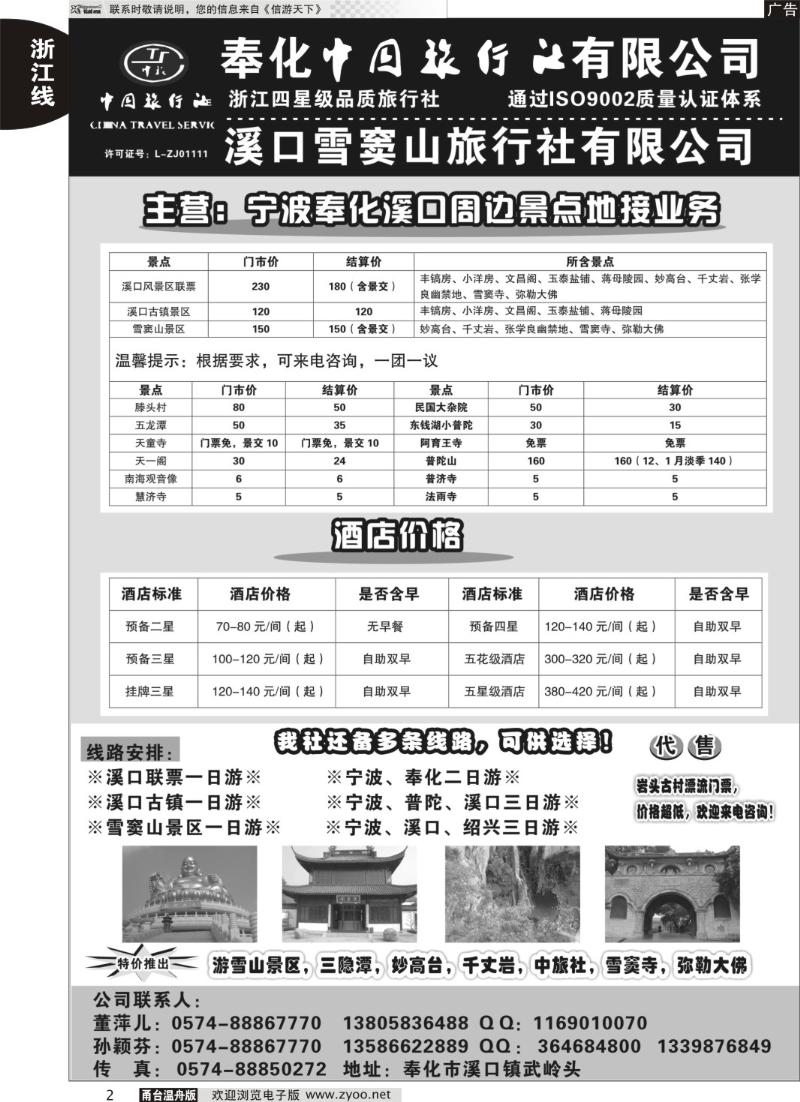 2 奉化中国旅行社有限公司