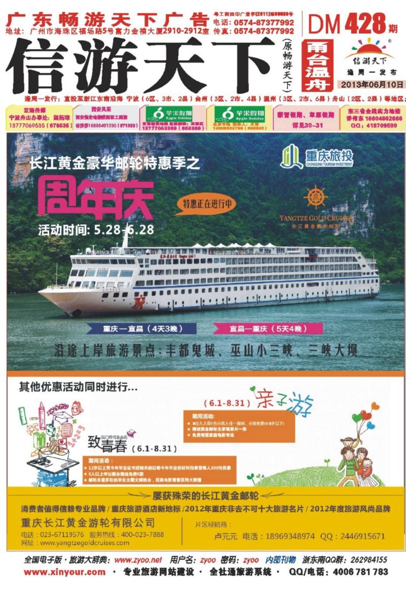 封面 长江黄金邮轮--三峡