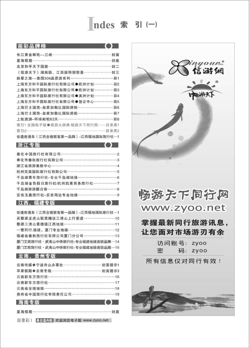 目录1 索引1 全国电子版●旅游大辞典 畅游天下同行网