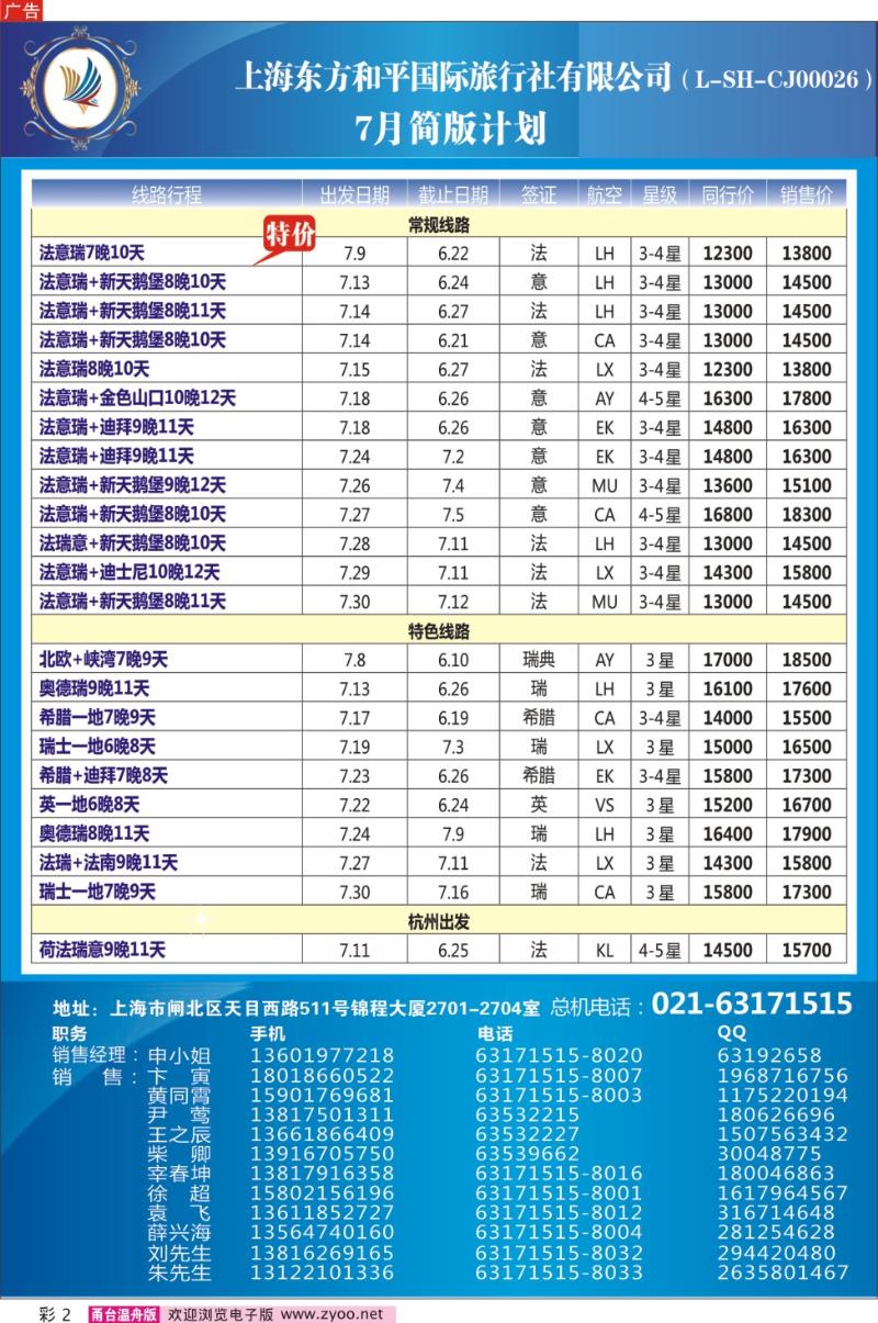 彩2 上海东方和平国际旅行社有限公司●欧洲计划