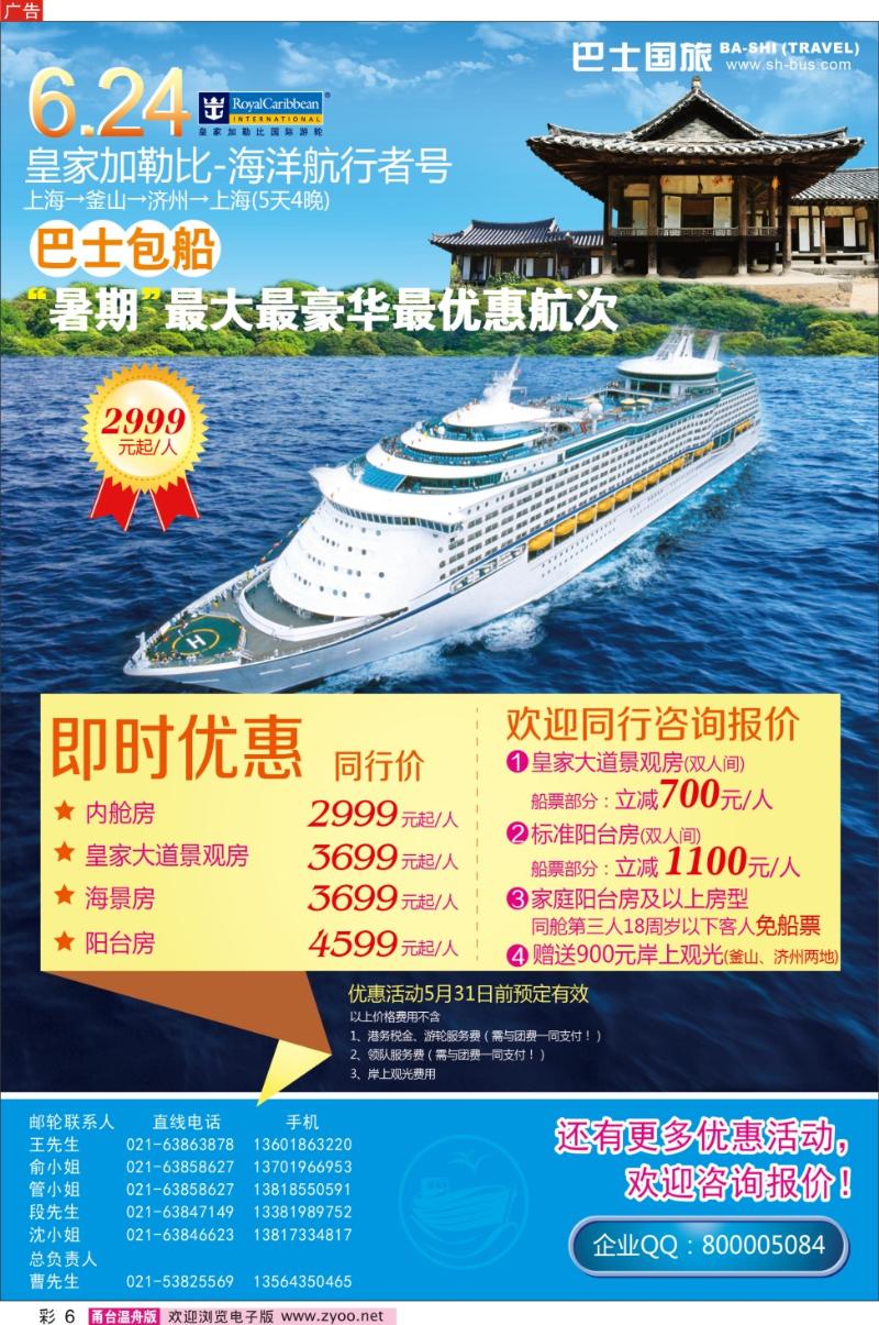 彩6 上海巴士国旅-皇家加勒比国际游轮