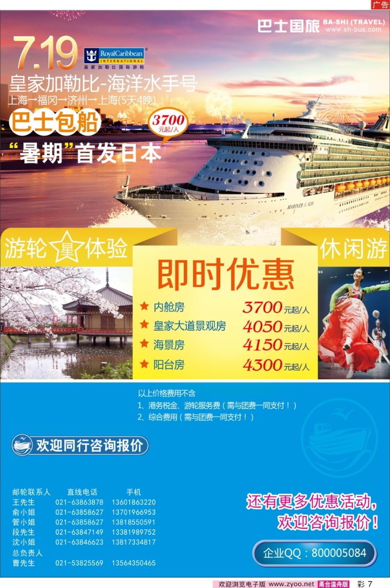 彩7 上海巴士国旅-皇家加勒比国际游轮