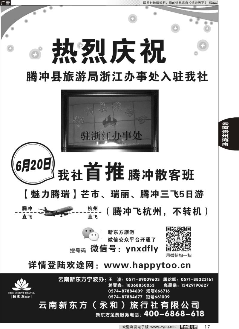 17 云南新东方旅行社