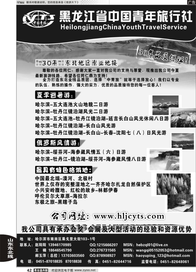42 黑龙江省中国青年旅行社