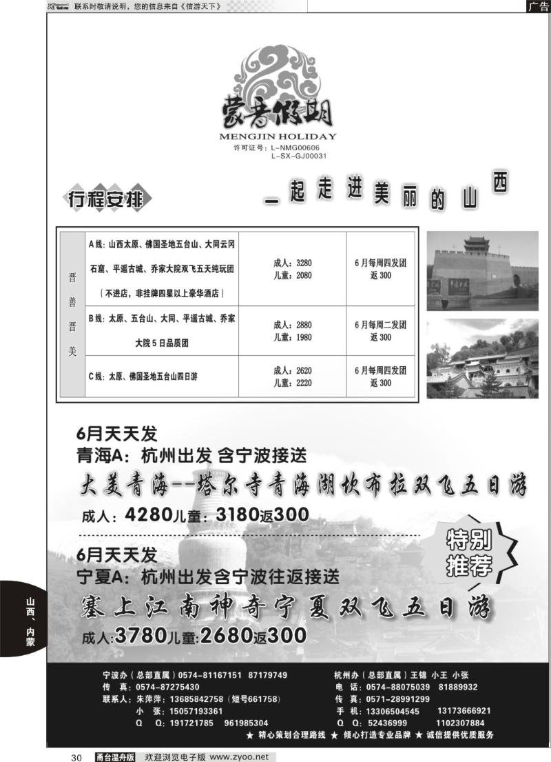 30 蒙晋假期-山西友谊国旅