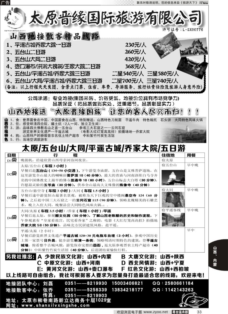 33 太原晋缘国际旅游有限公司
