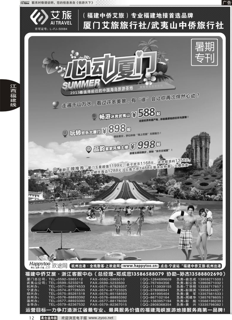 12 厦门艾旅旅行社·武夷山中侨旅行社-专业福建地接连锁品牌