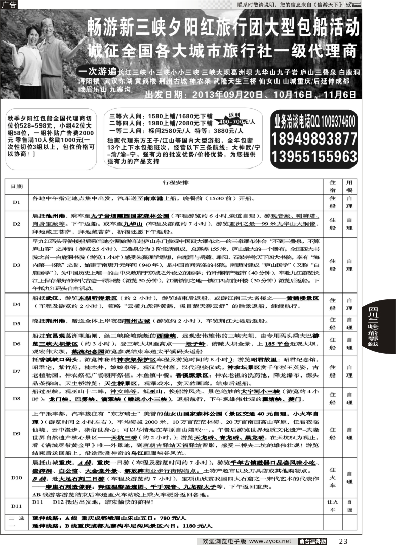 23 秋季三峡夕阳红包船12日游-代理合作