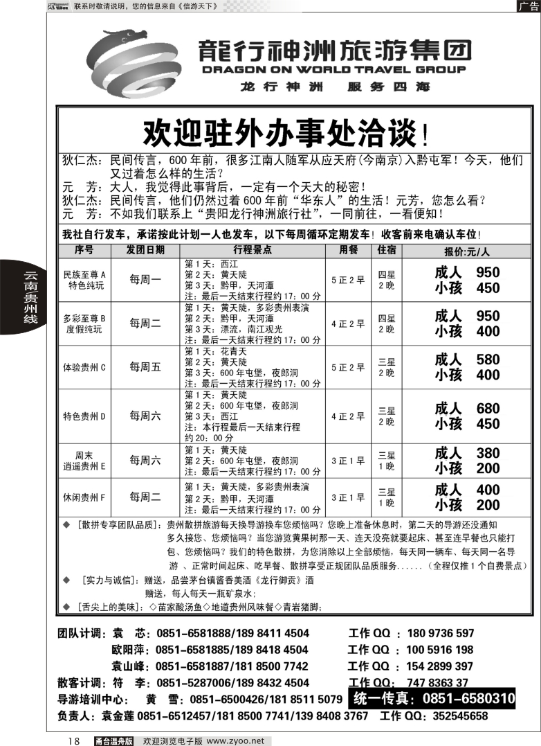 18 贵阳龙行神洲旅游集团