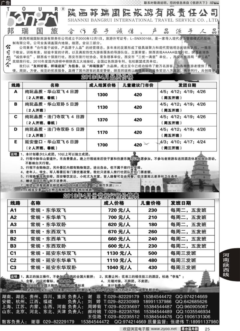 25 陕西专业地接●●●陕西邦瑞国际旅游有限公司