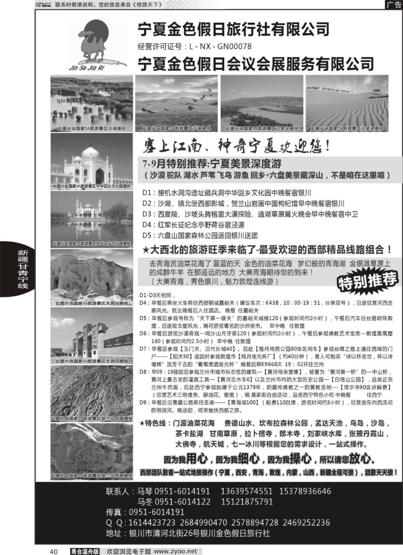 40 宁夏银川金色假日旅行社专业西部地接