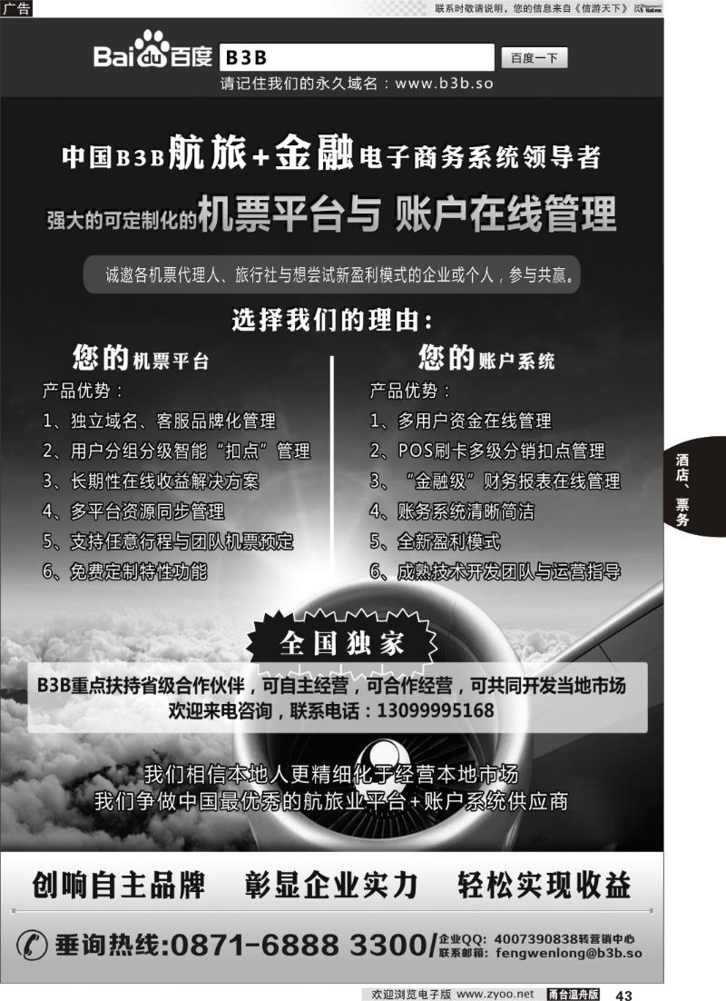 43 国付通科技-B3B机票交易平台