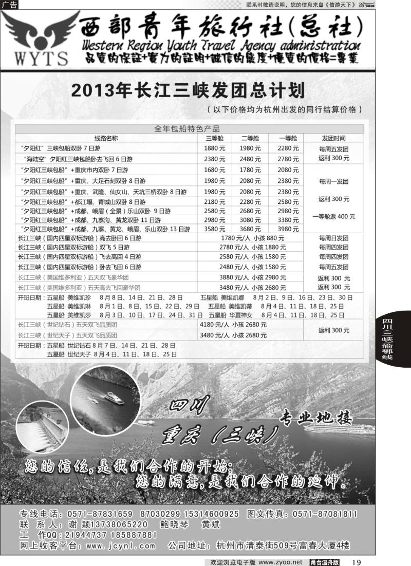 19 四川西部青年旅行社（总部）●谢颖
