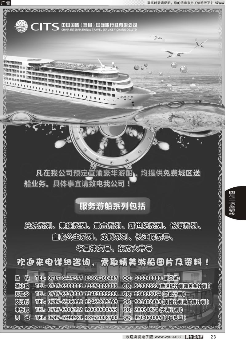 23 长江三峡豪华游船