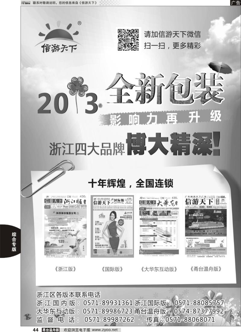 44 《信游天下》浙江·四大版本