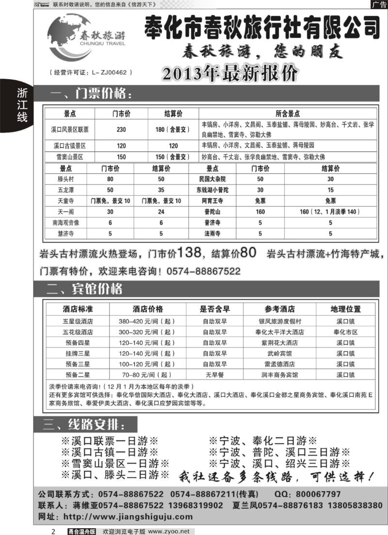 2 奉化市春秋旅行社有限公司