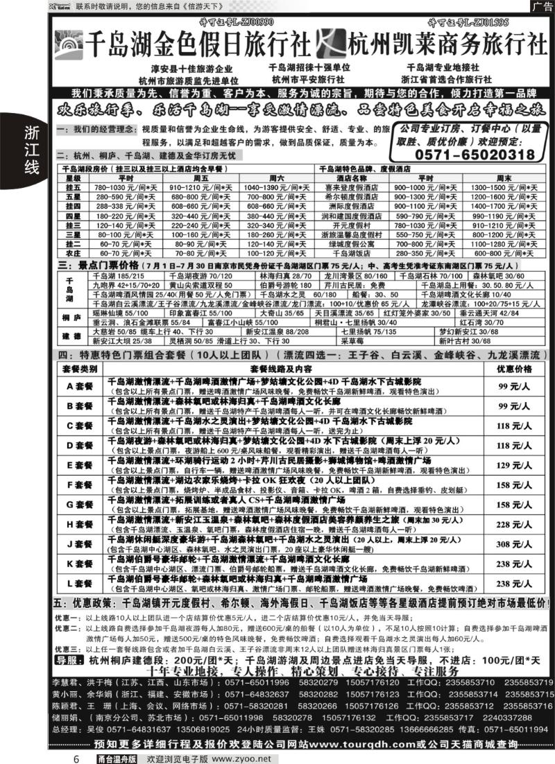 6 千岛湖金色假日旅行社／杭州凯莱商务旅行社
