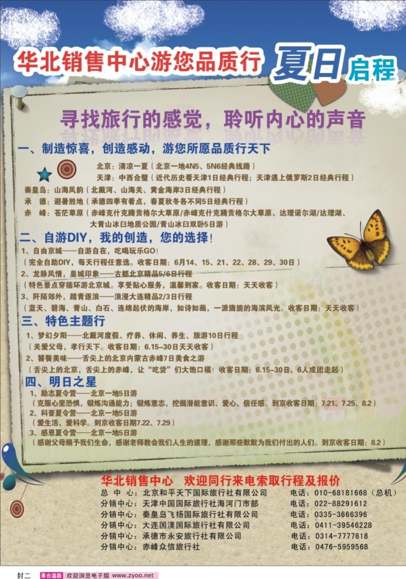 封二 北京和平天下国旅
