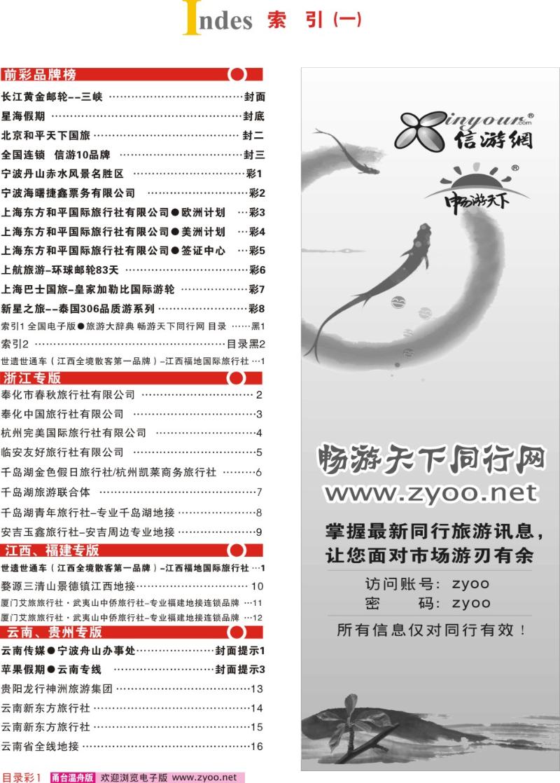 目录1 索引1 全国电子版●旅游大辞典 畅游天下同行网