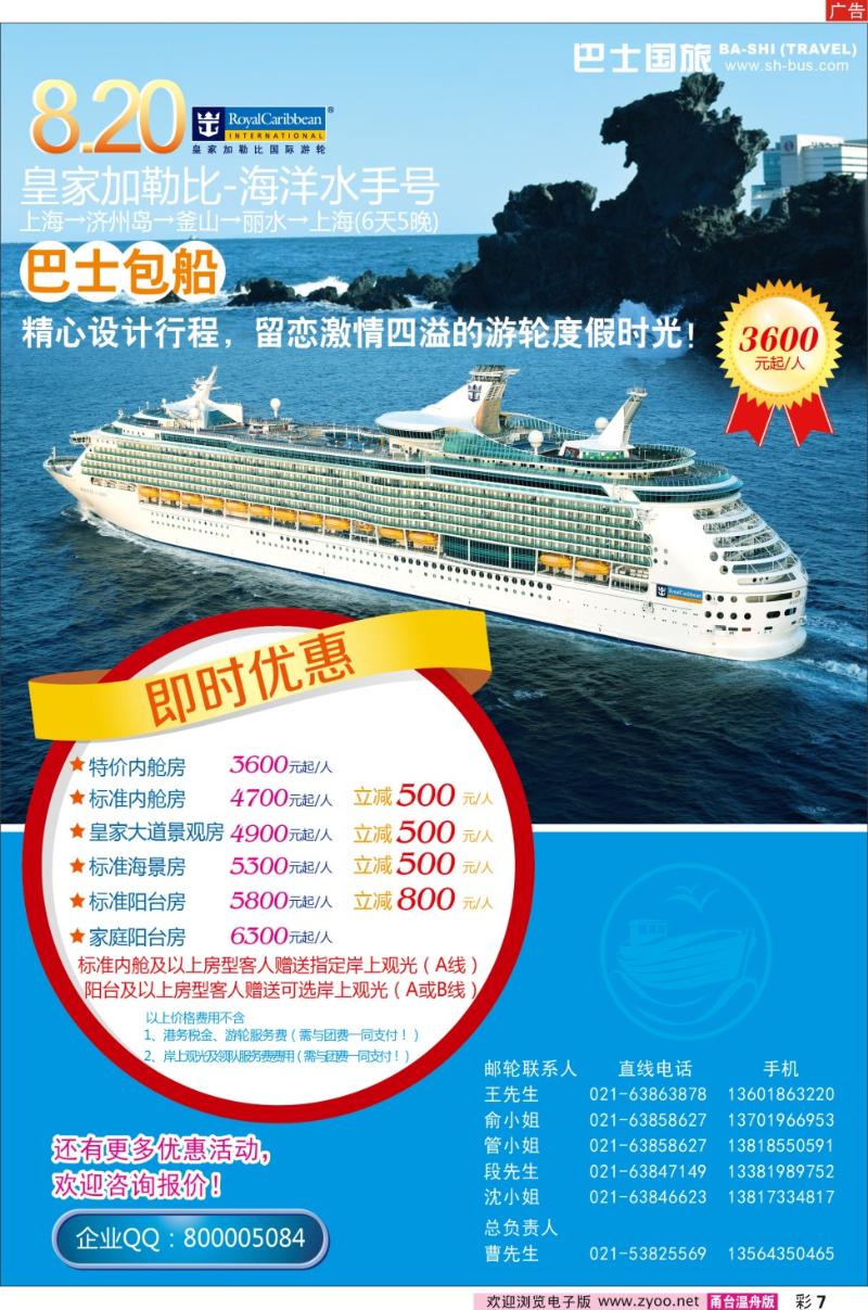 彩7 上海巴士国旅-皇家加勒比国际游轮