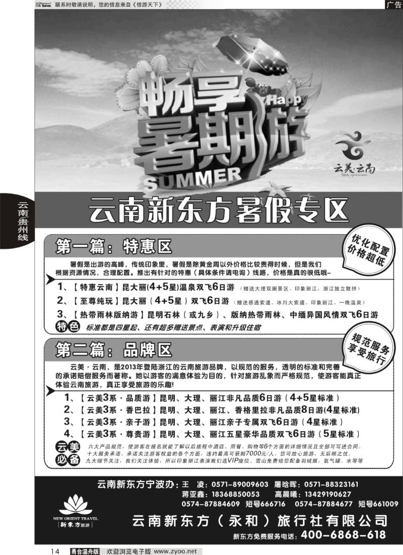 14 云南新东方旅行社