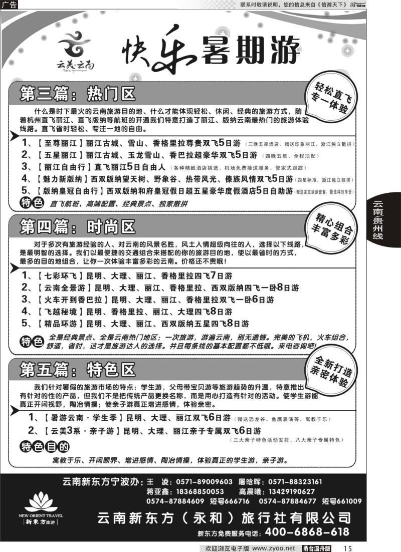 15 云南新东方旅行社