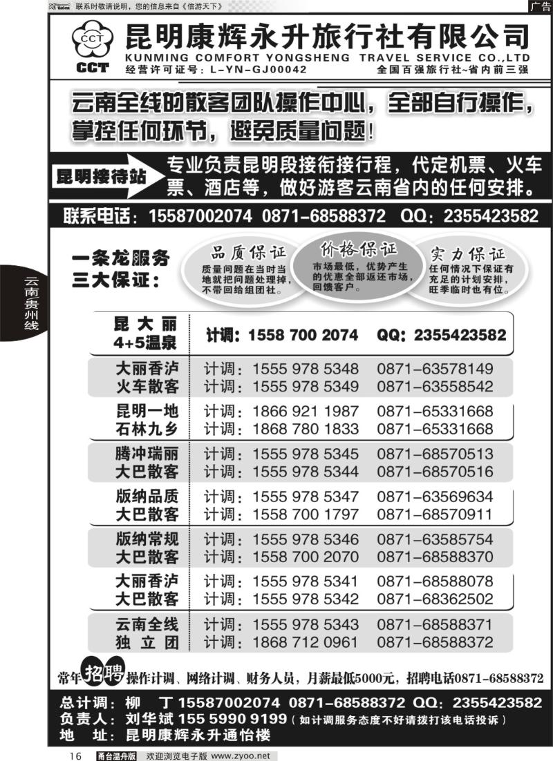 16 云南省全线地接