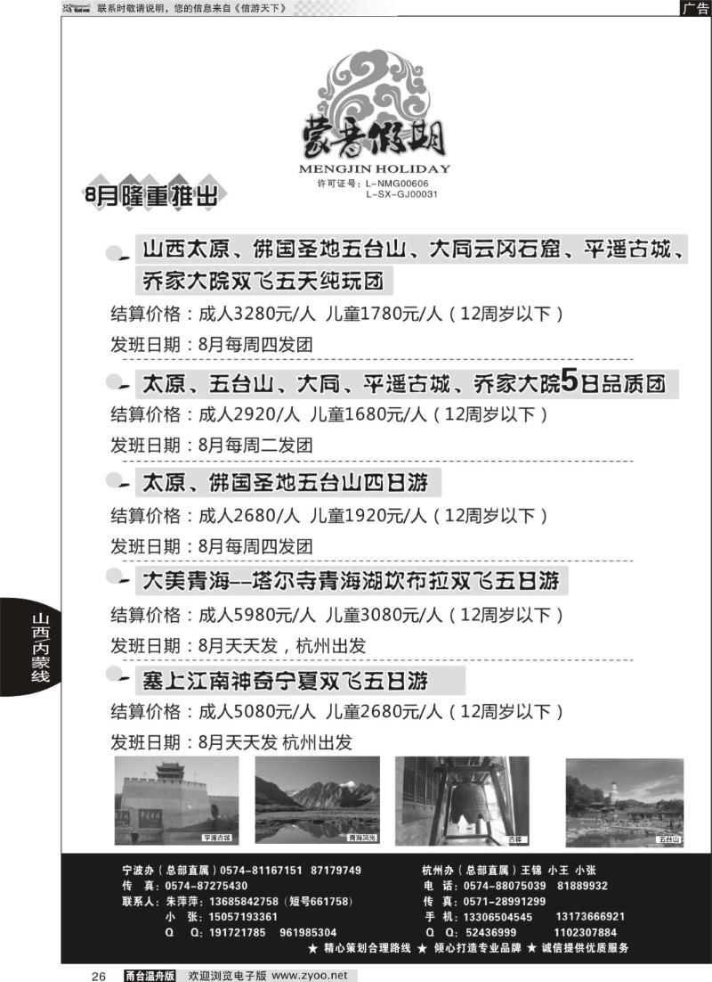 26 蒙晋假期-山西友谊国旅