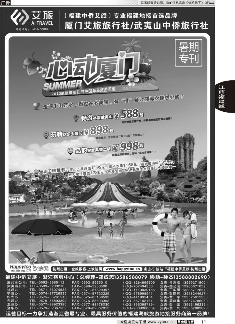 11 厦门艾旅旅行社·武夷山中侨旅行社-专业福建地接连锁品牌