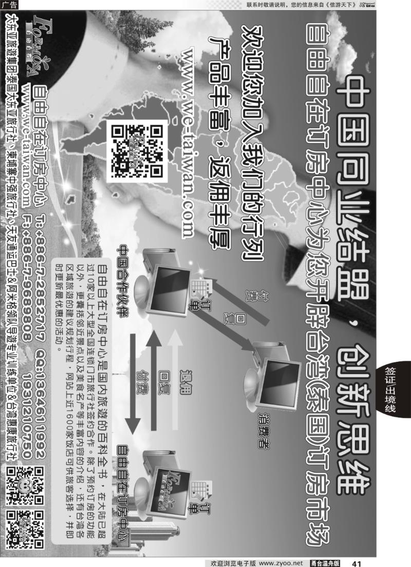 41 大东亚集团-台湾惠康旅行社B2B查寻预定专业云端网站
