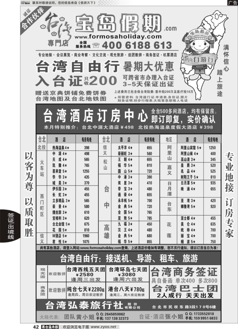 42 台湾宝岛假期-台湾专线