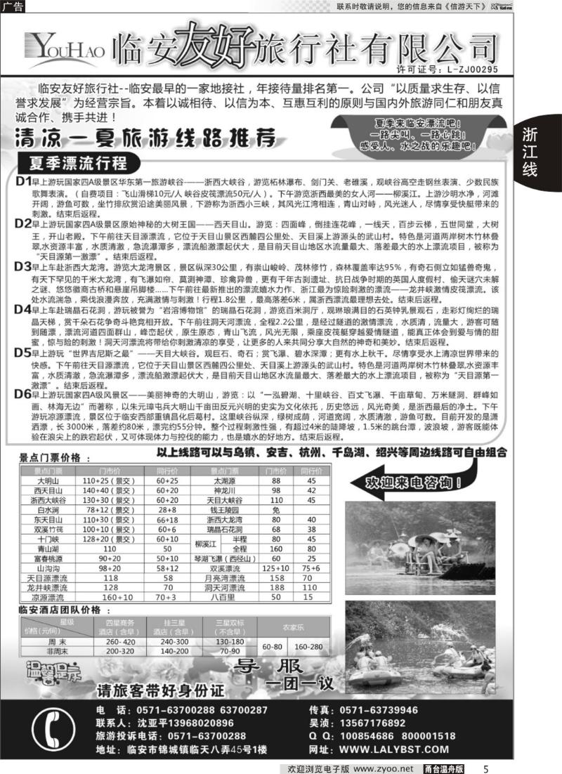 5 临安友好旅行社有限公司